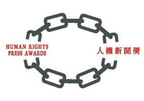 Human Rights Press Award Logo.png
